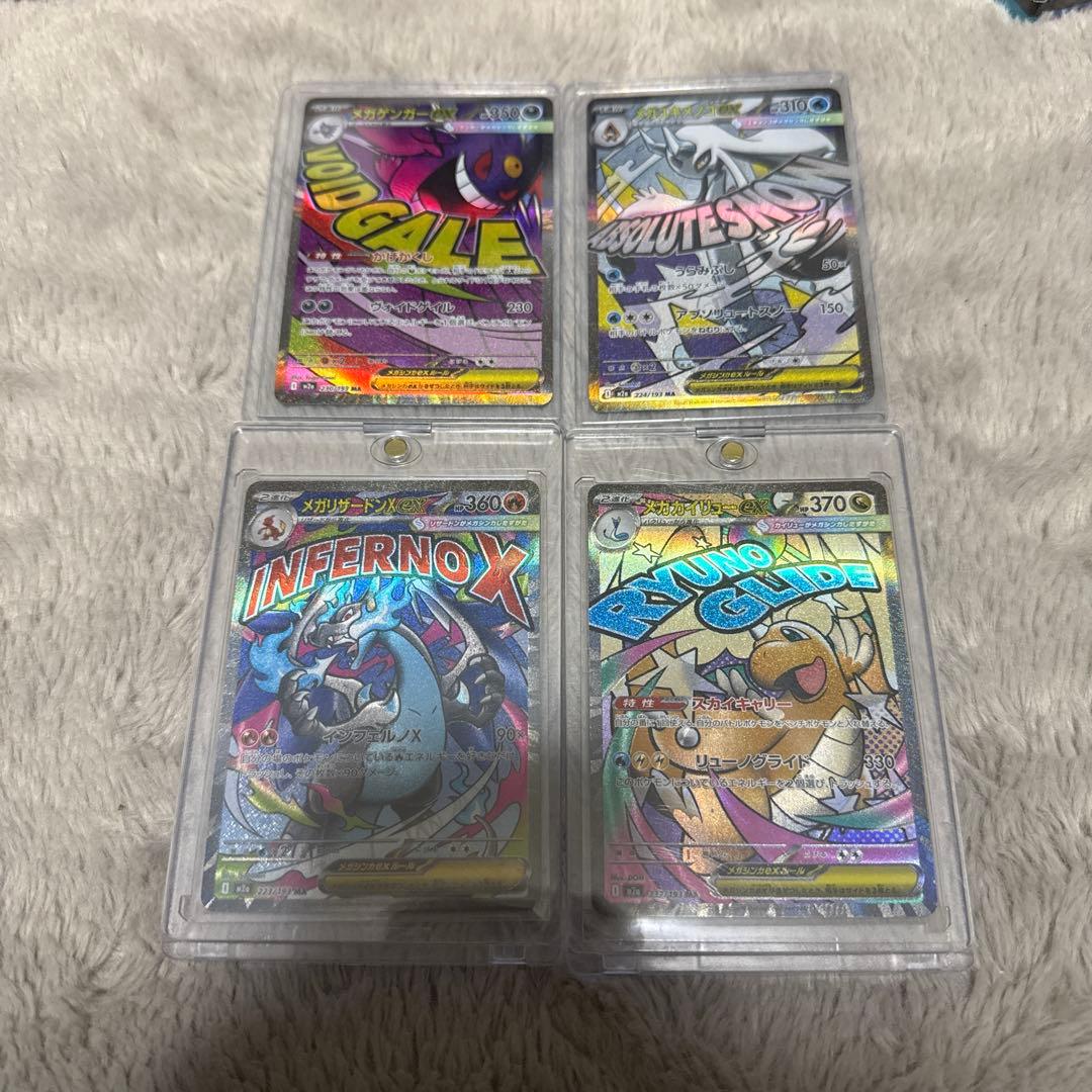 や*た様 【極美品】メガドリームex ma4枚セット