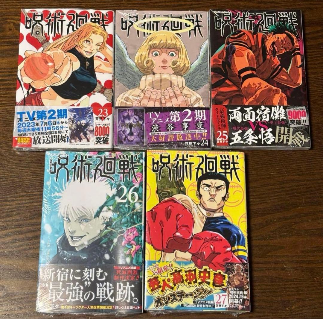 【さつまいも。】呪術廻戦 0〜27巻　全28冊セット【シュリンク付き】