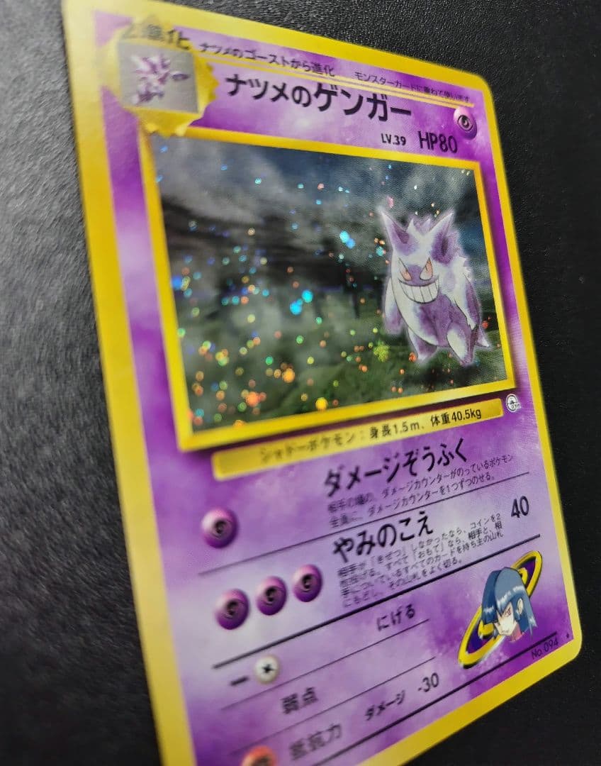 【硬質ケース付き】ナツメのゲンガーLV.39 ジム拡張第2弾 闇からの挑戦