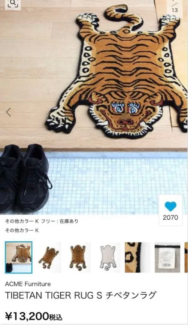 ACME Furniture TIBETAN TIGER RUG Sチベタンラグ