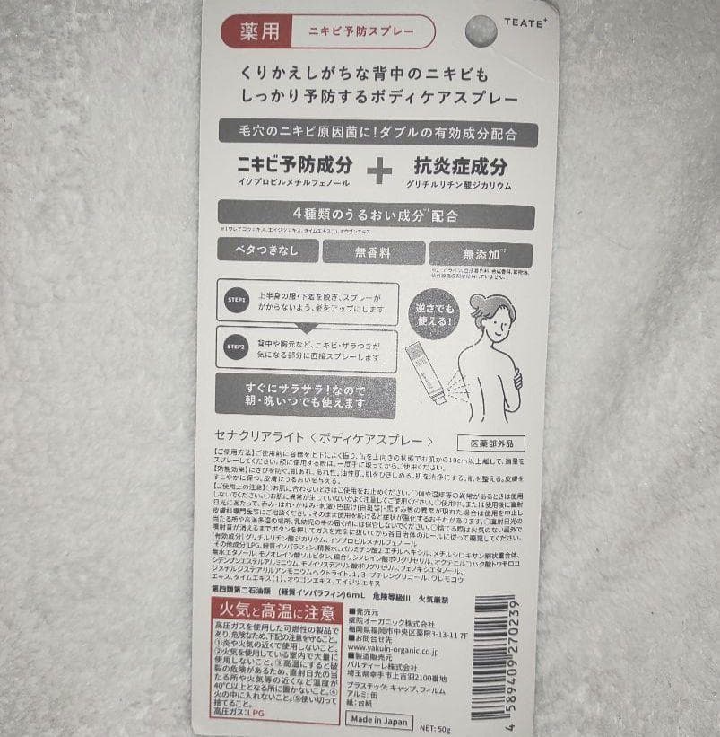 TEATE+ セナクリアライト 50g×5