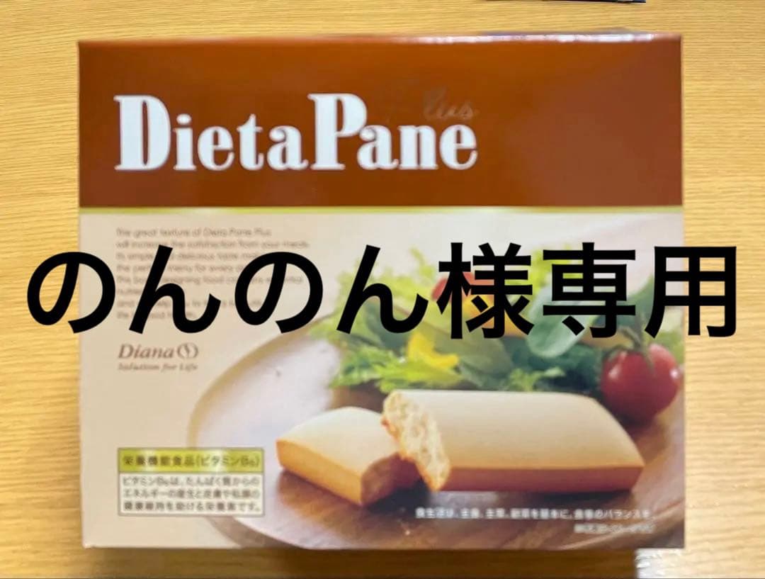 ダイアナ　セルディア ディエッタパーネ　プラス