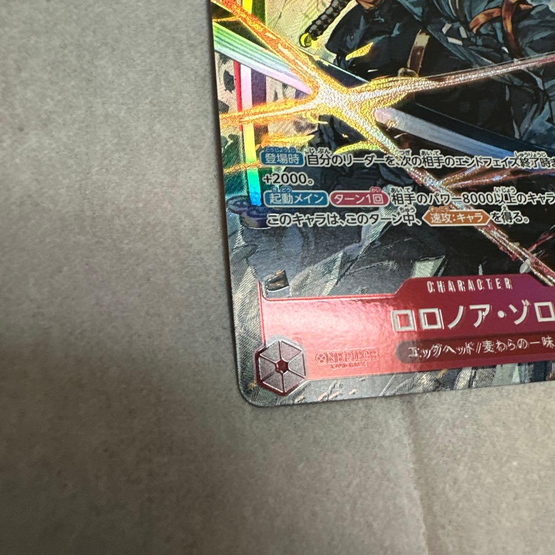 ロロノア・ゾロ ワンピースカード SRパラレル