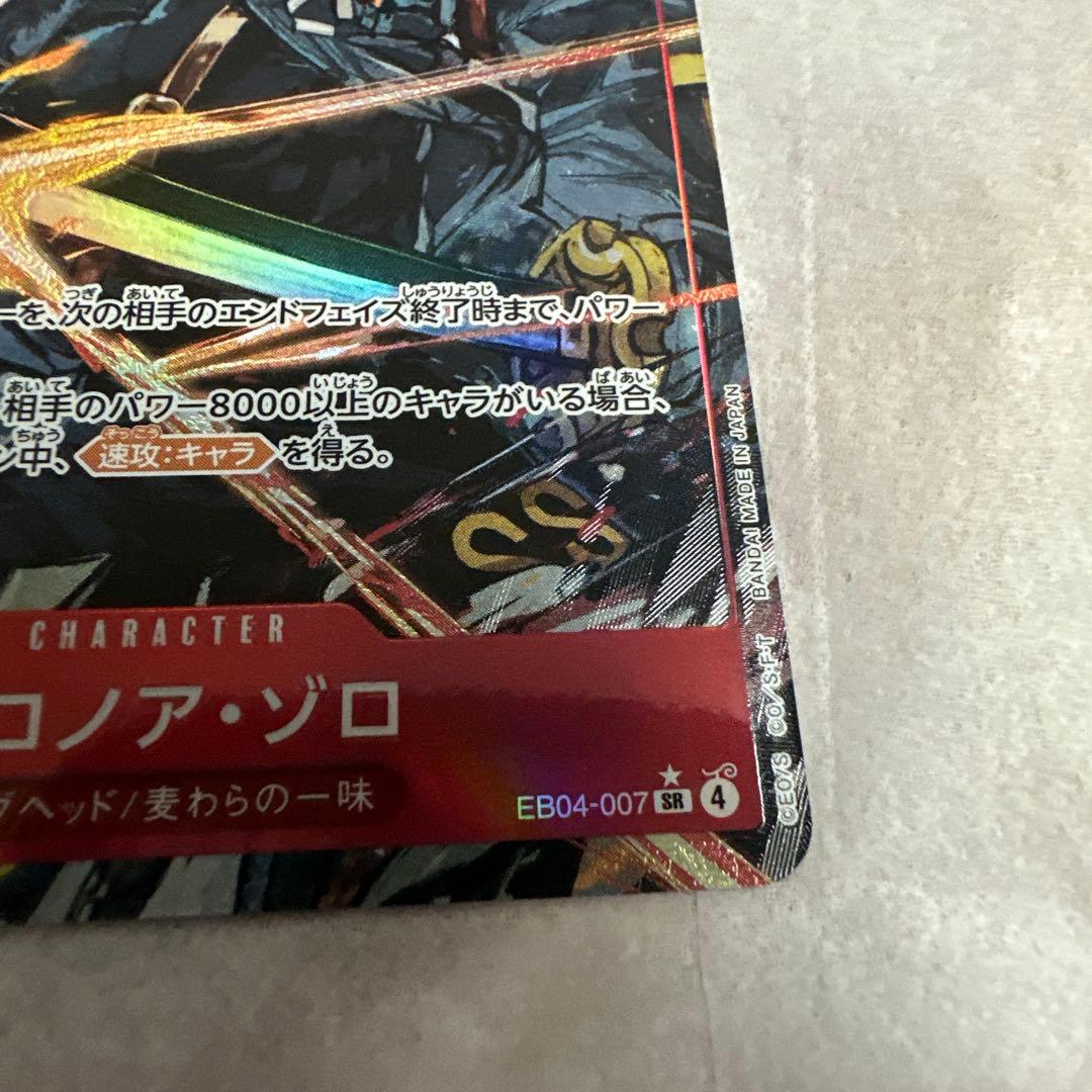ロロノア・ゾロ ワンピースカード SRパラレル