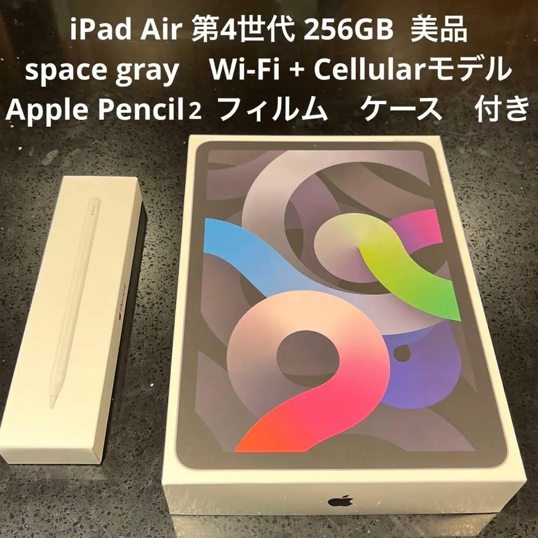iPad Air 第4世代 256GB Wi-Fi+Cellular