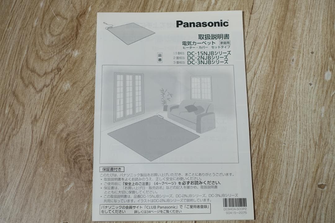 未使用 パナソニック DC-3NJB2-C ホットカーペット 本体＆カバーセット