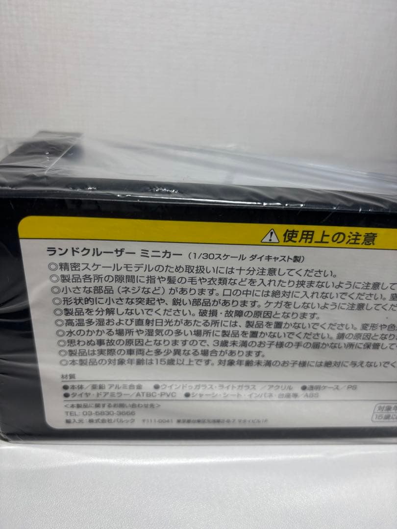 R3専用ランドクルーザー ミニカー パールホワイト 未開封　透明ケース入り