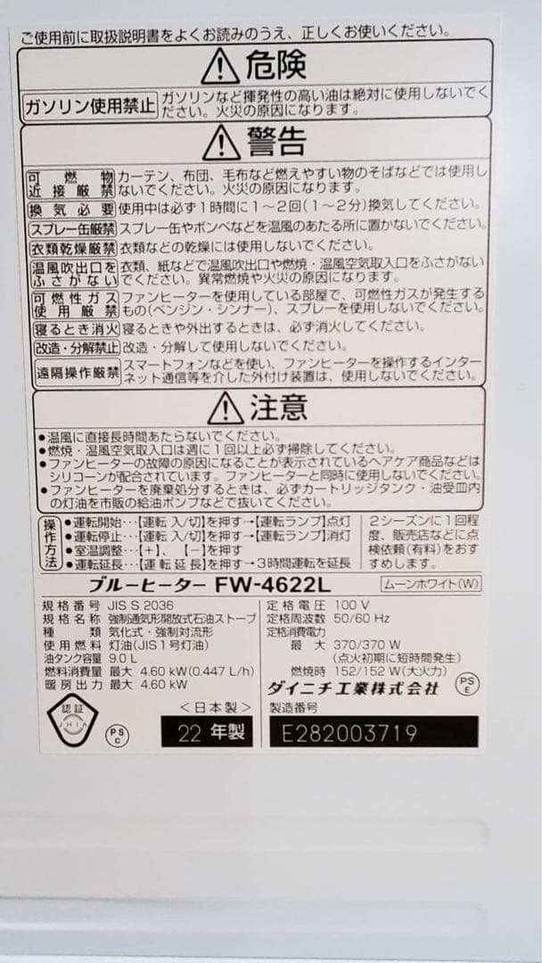 ダイニチ 石油ファンヒーター デジタル表示