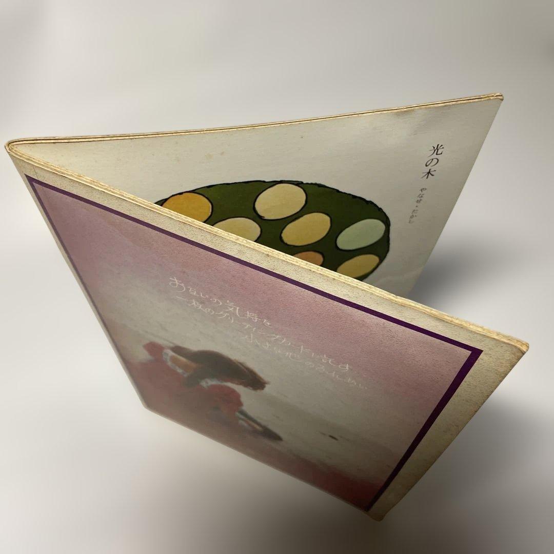 詩とメルヘン 1973年4月号 創刊号