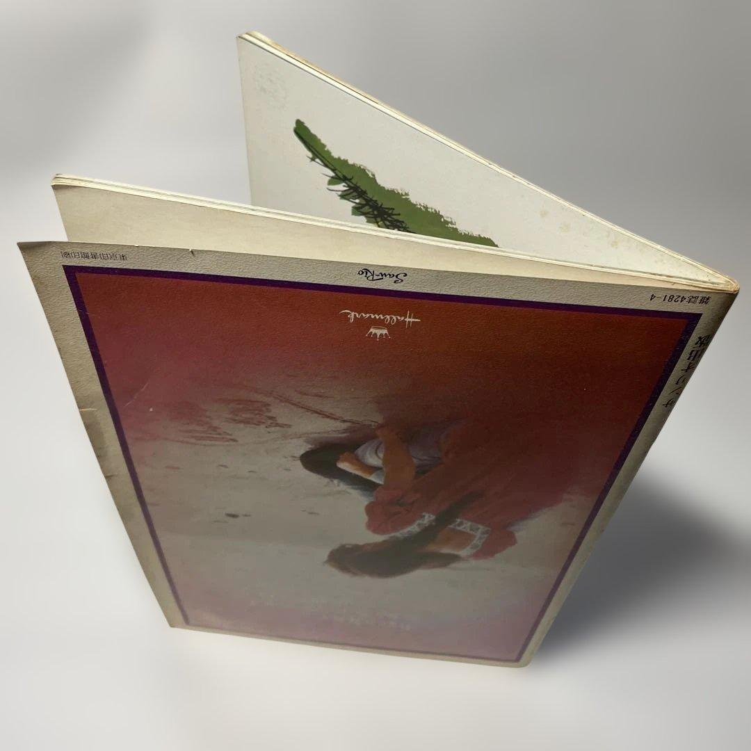 詩とメルヘン 1973年4月号 創刊号