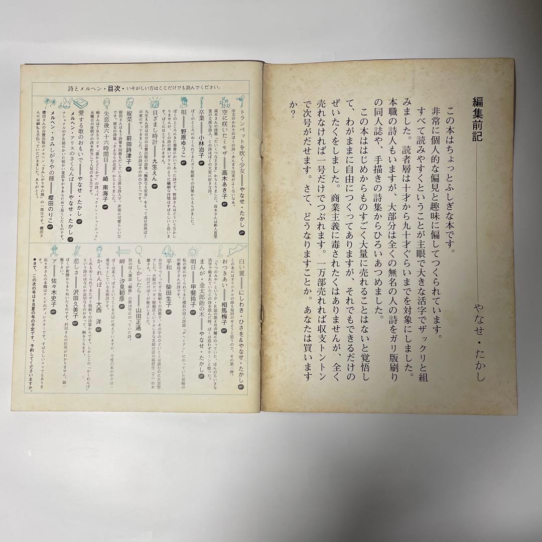 詩とメルヘン 1973年4月号 創刊号