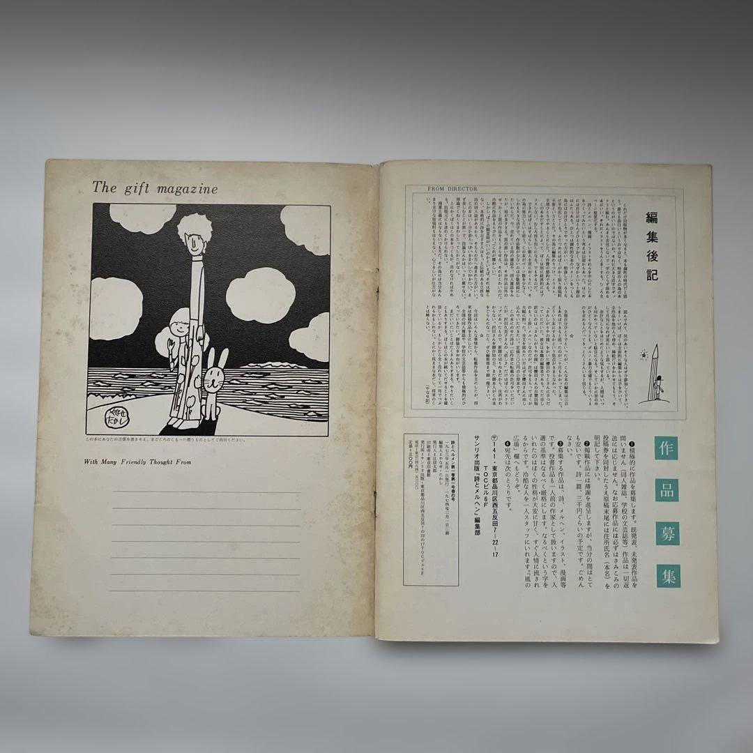 詩とメルヘン 1973年4月号 創刊号