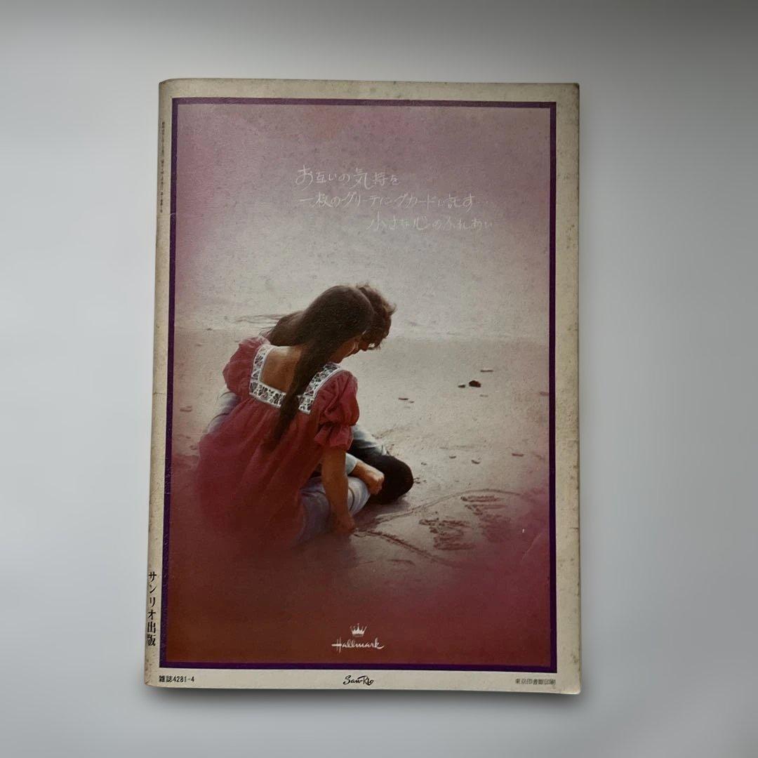 詩とメルヘン 1973年4月号 創刊号