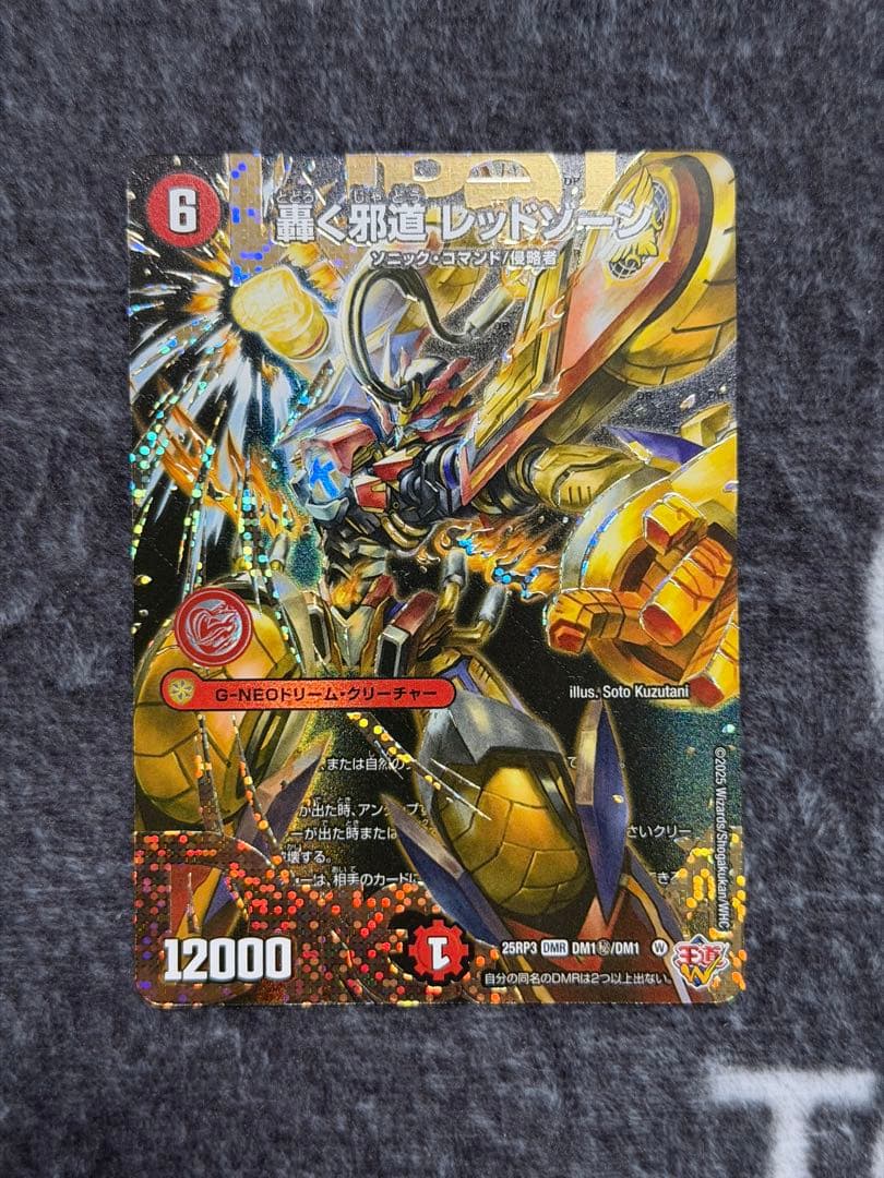 轟く邪道 レッドゾーン シークレット ㊙️