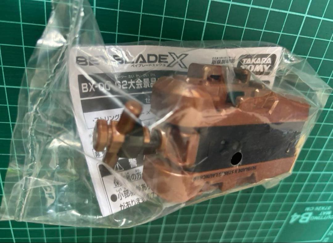 ベイブレードx ストリングランチャー ブロンズVer. B4特別景品 未開封品