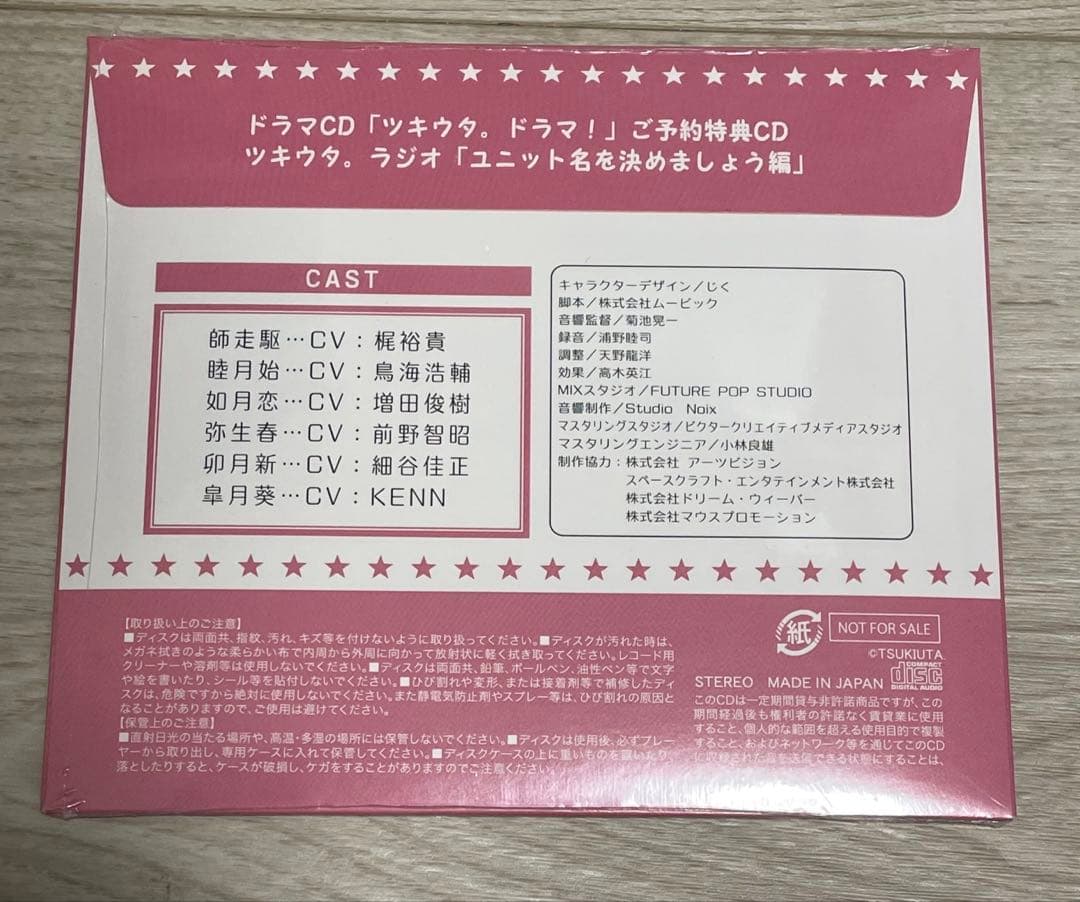 ツキウタ。　特典CD