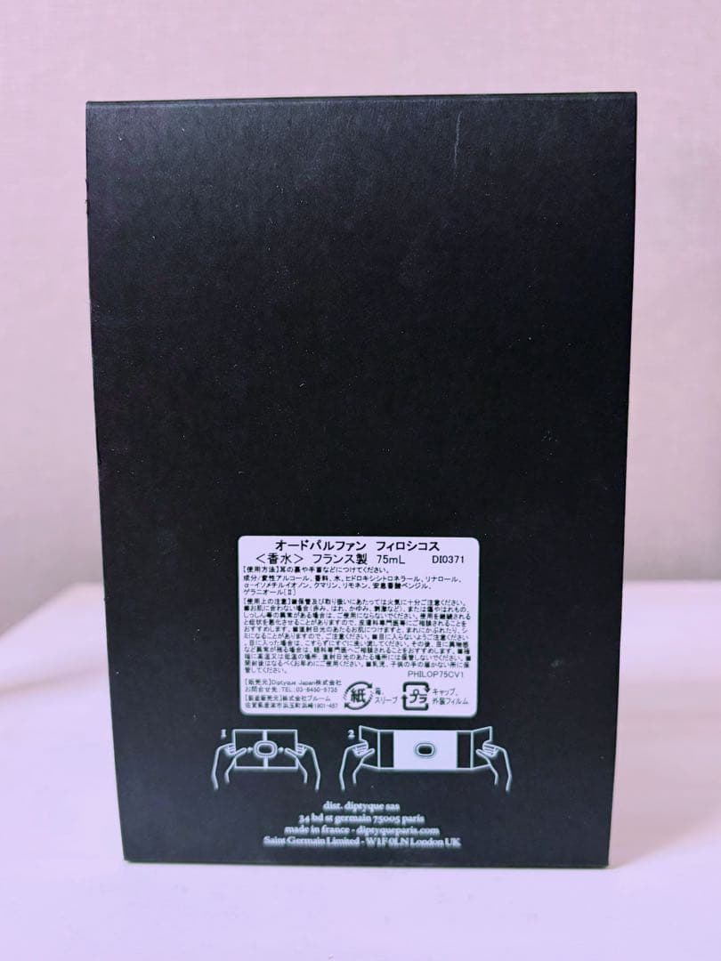 ディプティック フィロシコス オードパルファン 香水