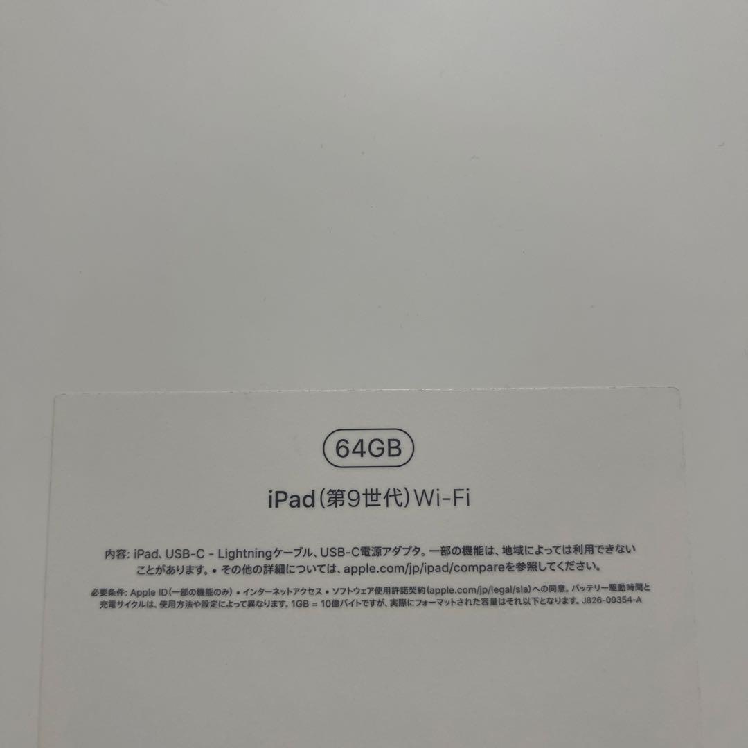 Apple iPad (第9世代) 64GB Wi-Fi シルバー