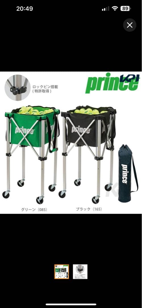 テニスボールバスケット　プリンス　キャスター付き