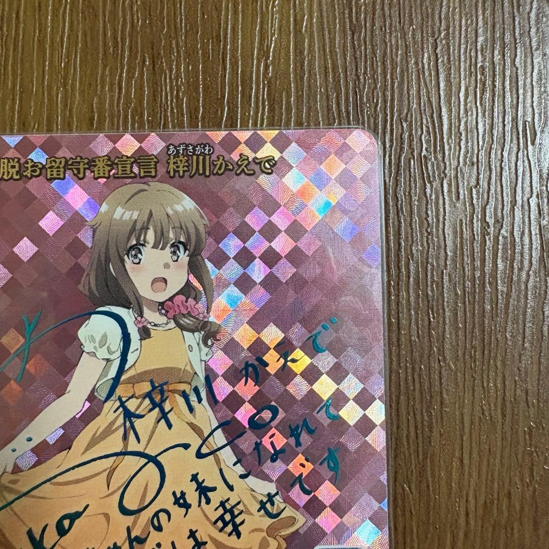 ビルディバイドブライト　青春ブタ野郎シリーズ　脱お留守番宣言　梓川かえで　SC