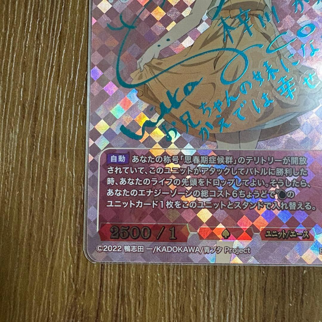 ビルディバイドブライト　青春ブタ野郎シリーズ　脱お留守番宣言　梓川かえで　SC