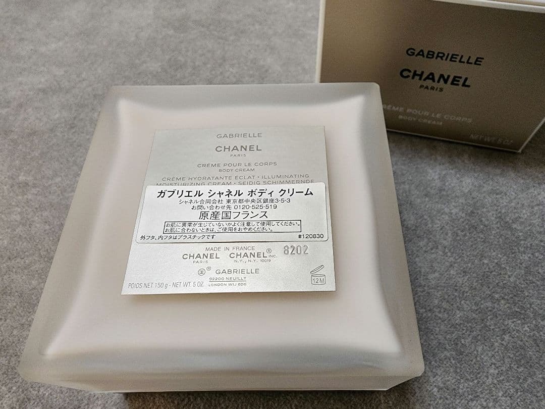 未使用♡CHANEL♡ガブリエル シャネル ボディ クリーム 150g