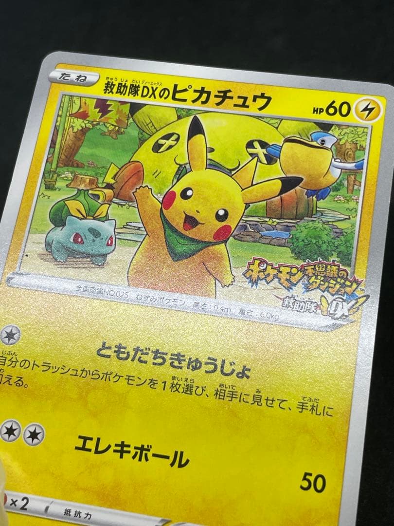 救助隊DXのピカチュウ　ゲオ限定プロモカード キャンペーン
