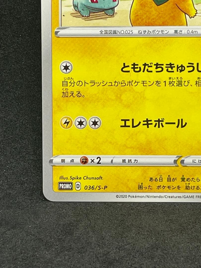 救助隊DXのピカチュウ　ゲオ限定プロモカード キャンペーン