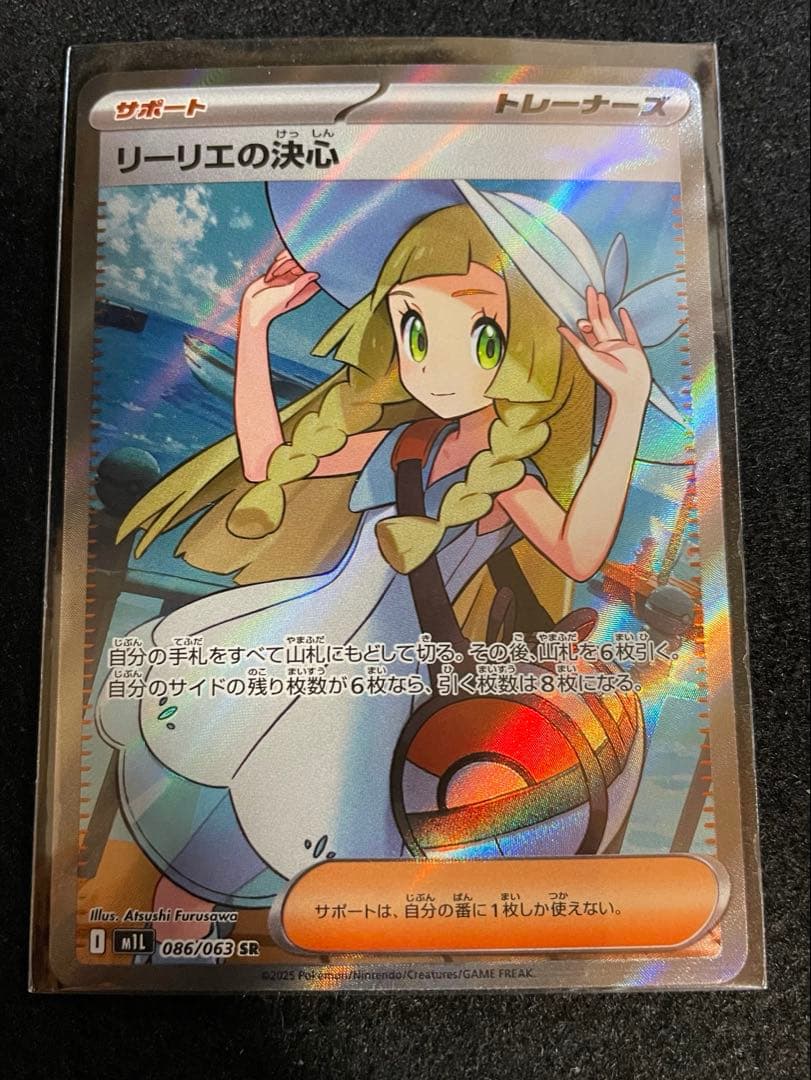 美品　ポケモンカード リーリエの決心 SR