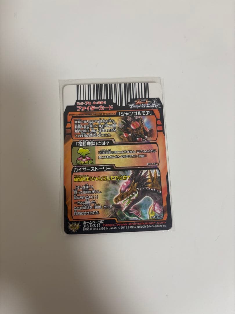 アニマルカイザー ジャンゴルモア究極レア未使用に近い