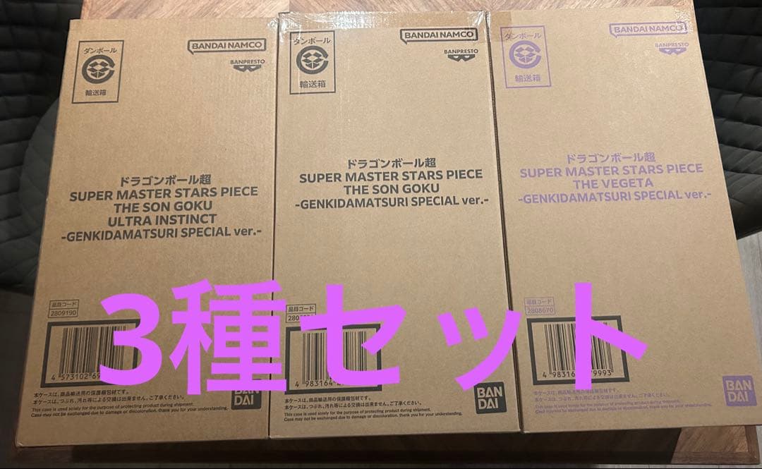 ドラゴンボールsmsp 3体セット　悟空　身勝手　ベジータ　ゲンキダマツリver