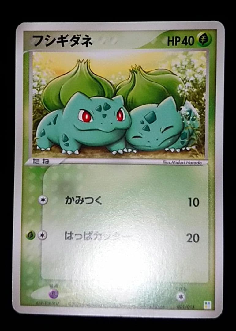 ポケモンカード フシギダネ マスターキット 001/015