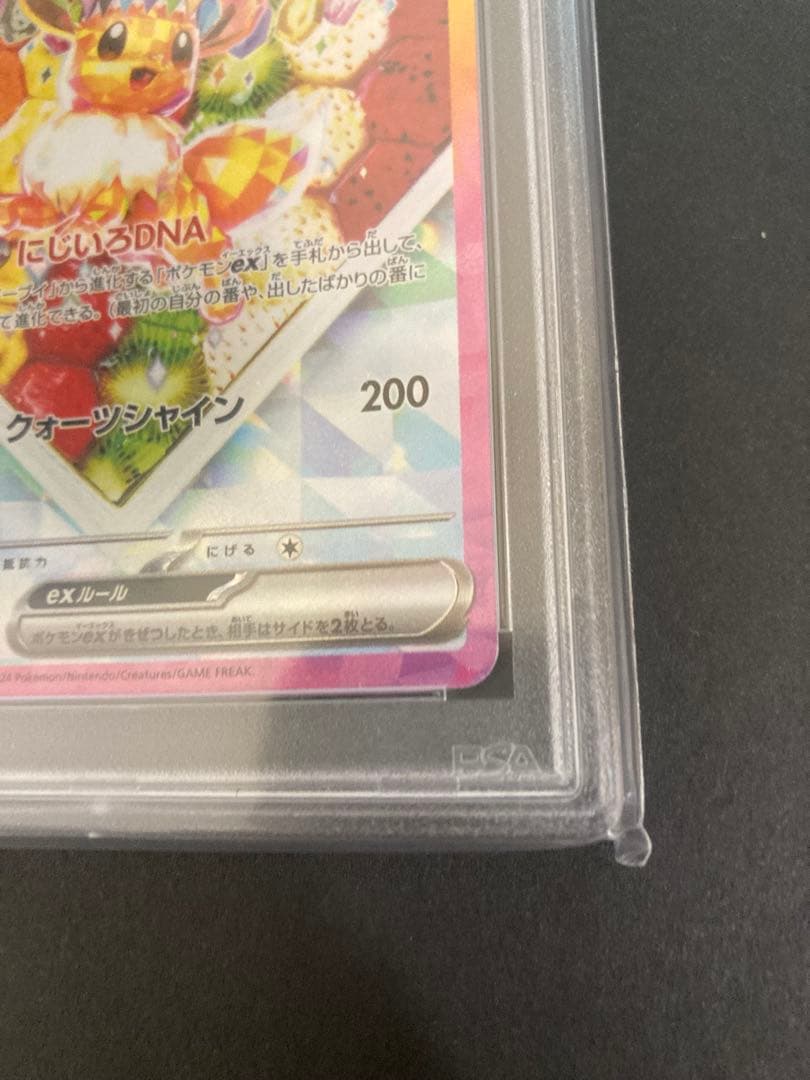 【 PSA10 】 イーブイex SAR SV8a テラスタルフェスex