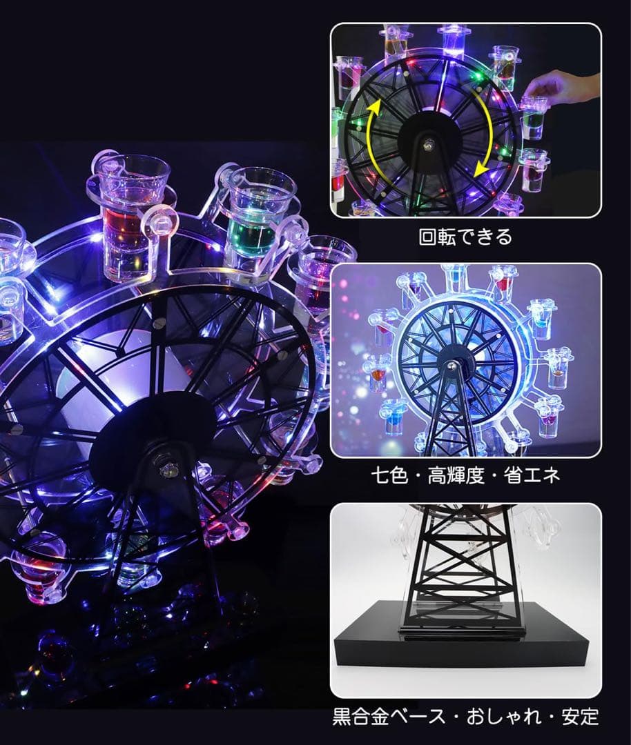 テキーラ観覧車 新品未使用 LED ショット カクテルグラス 12カップ 充電式