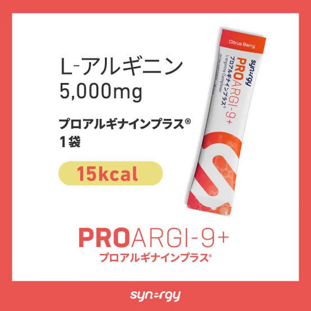 【正規購入品】Synergy プロアルギナインプラス PROARGI-9+30包