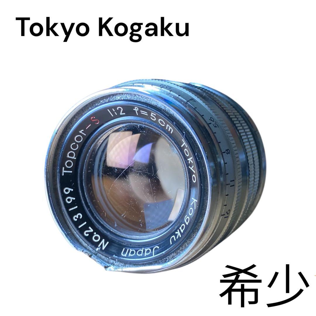 希少✨Tokyo Kogaku Topcor-S 5cm F2 L39 東京光学