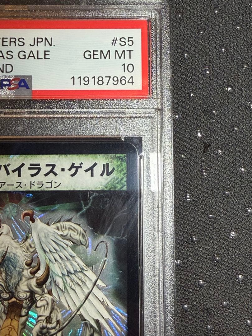 PSA10 超神龍バイラス・ゲイル デュエルマスターズ POP15