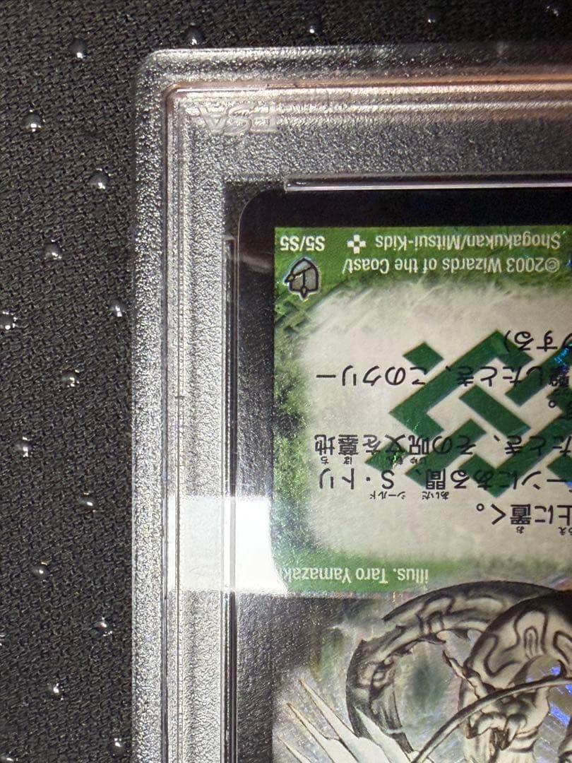 PSA10 超神龍バイラス・ゲイル デュエルマスターズ POP15