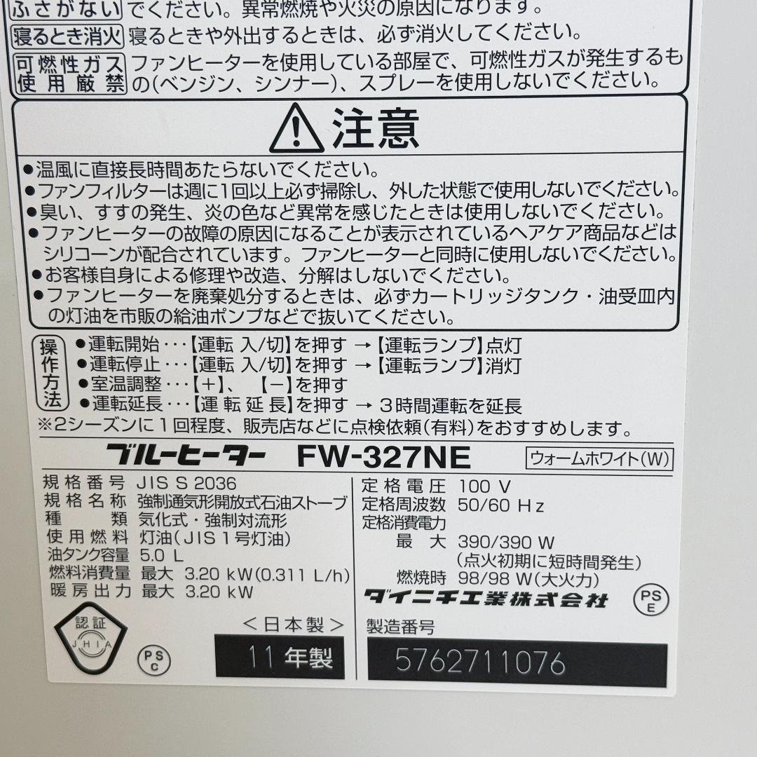 9畳～12畳 石油ファンヒーター ダイニチ FW-3217NE