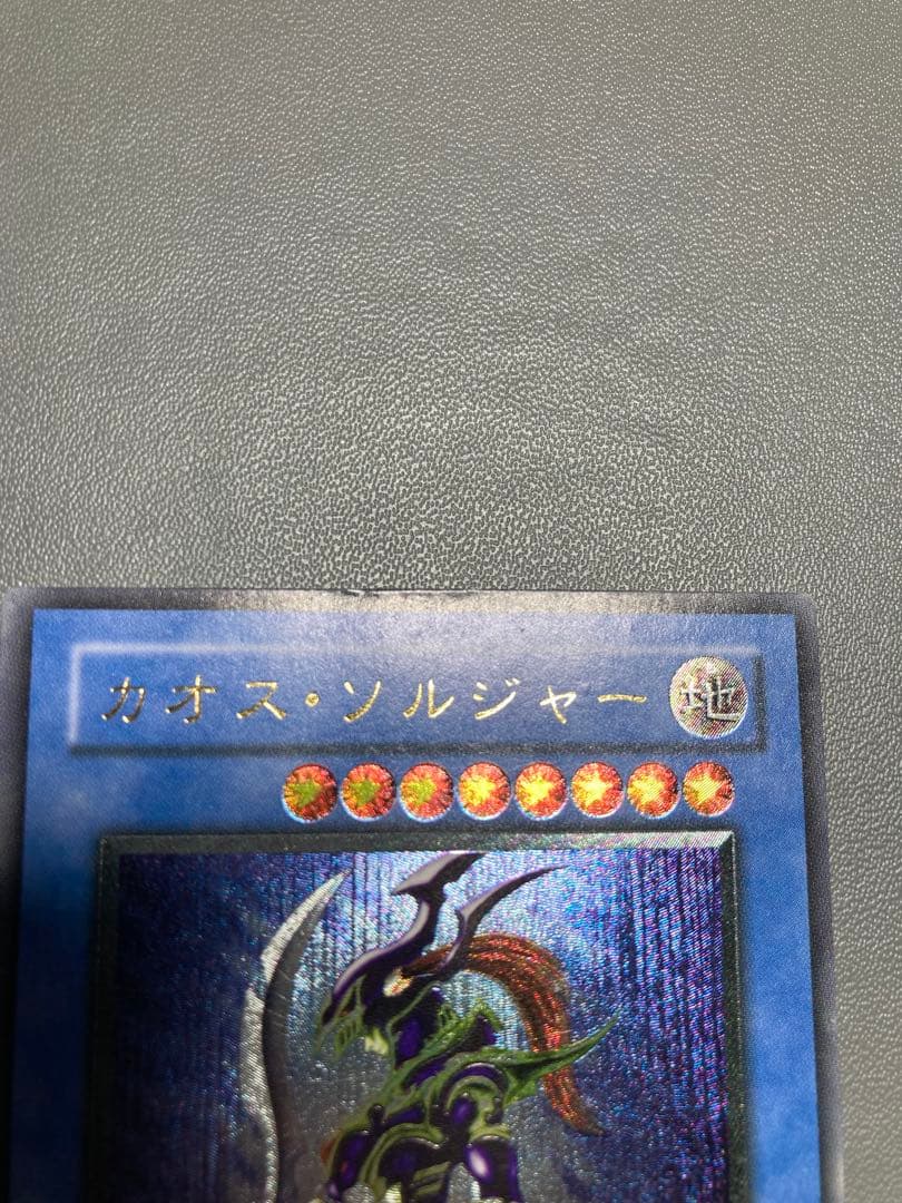 カオスソルジャー　レリーフ　304-054 3期 ガーディアンの力