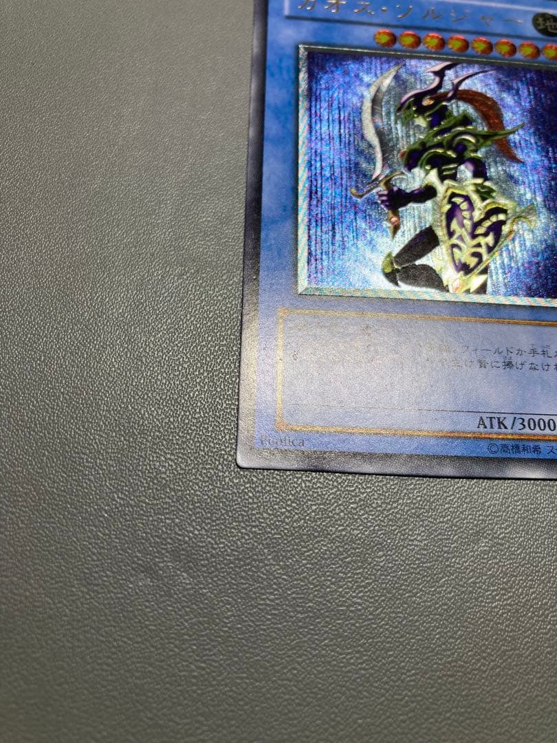 カオスソルジャー　レリーフ　304-054 3期 ガーディアンの力