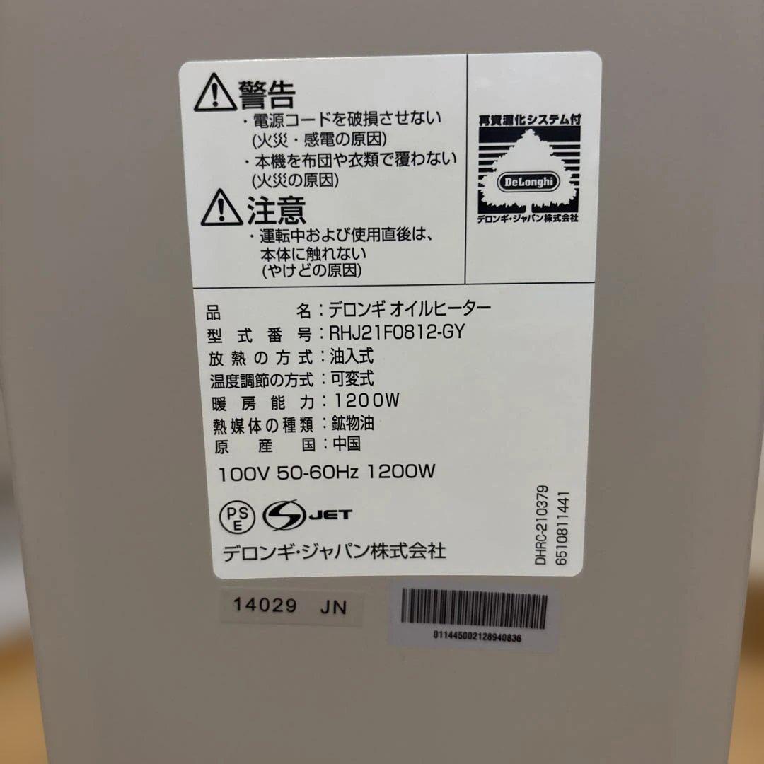 デロンギ　オイルヒーター　RHJ21FO0812-GY