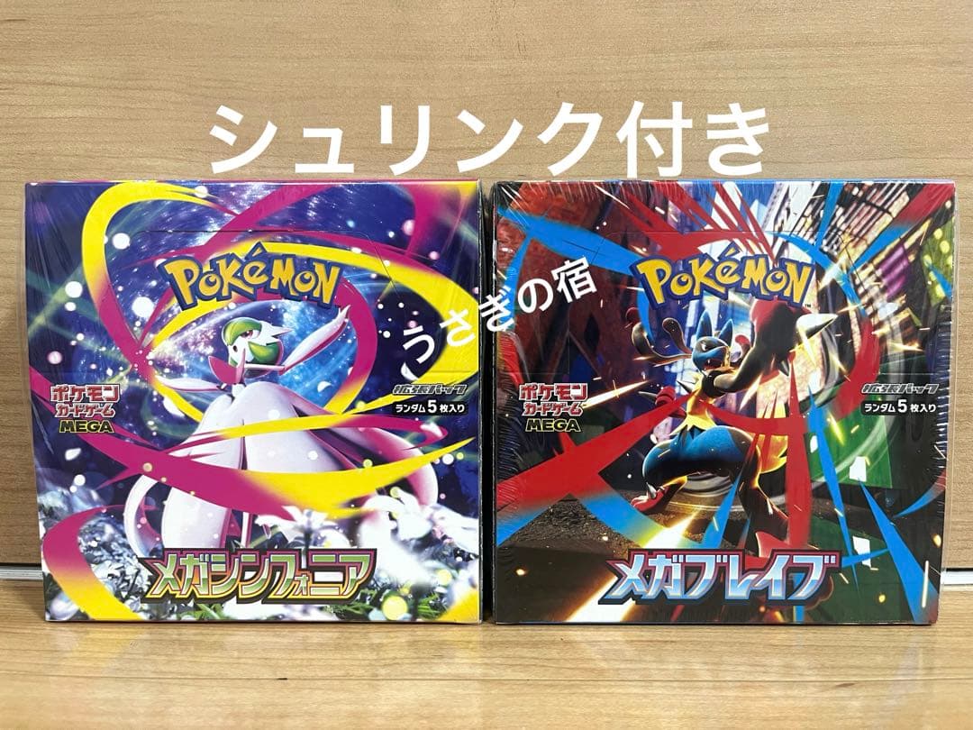 ポケモンカードゲームメガブレイブ メガシンフォニアBOXシュリンク付