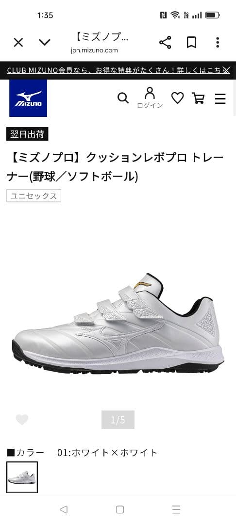 ミズノプロ　クッションレボプロトレーナー（27㌢）