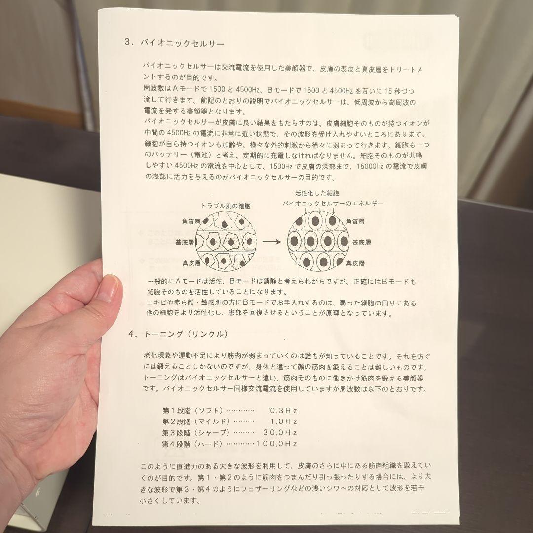 美品　バイオニックセルサー