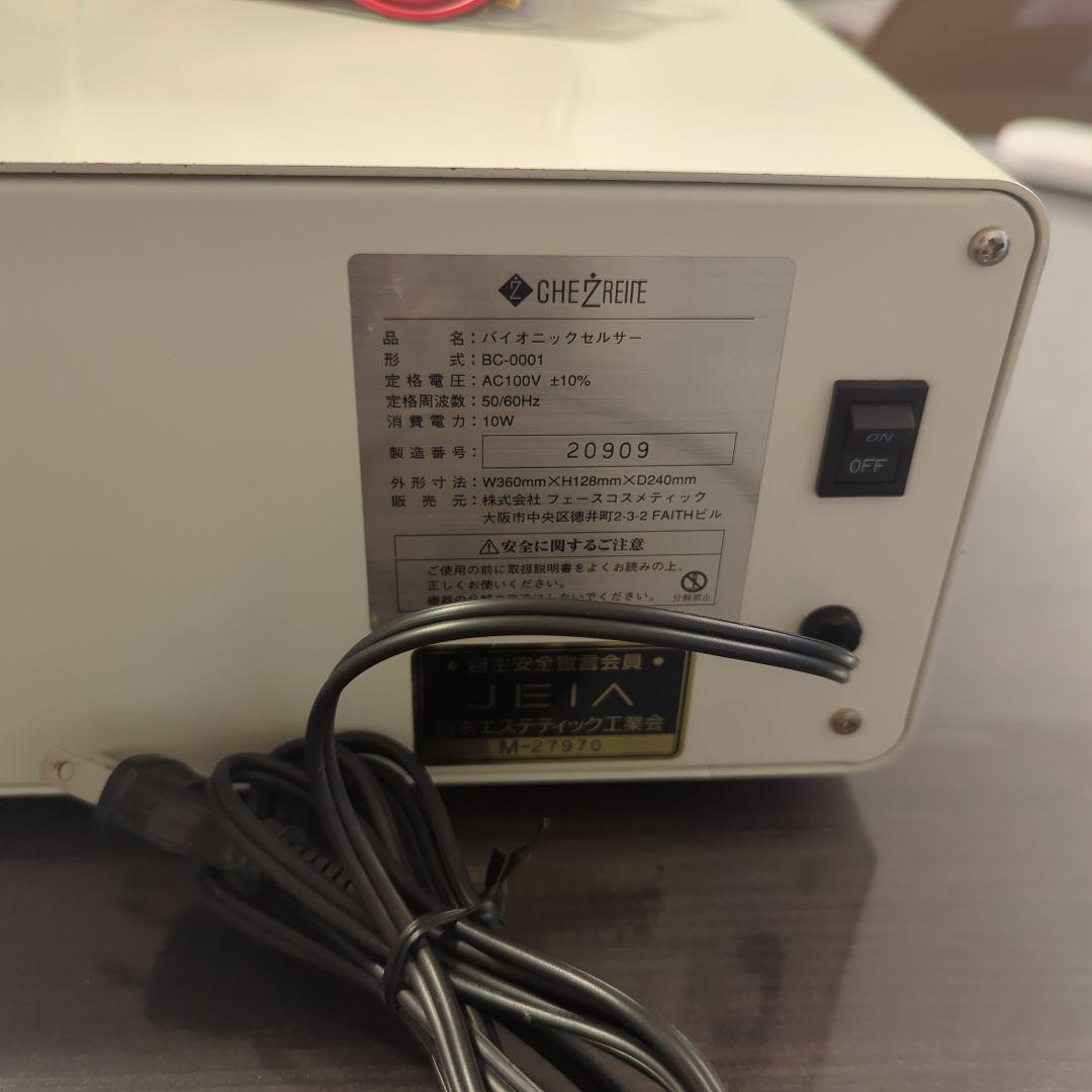 美品　バイオニックセルサー