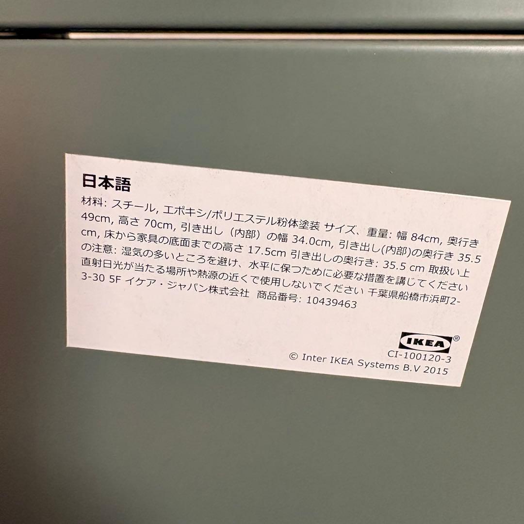 【あい】IKEA NIKKEBY