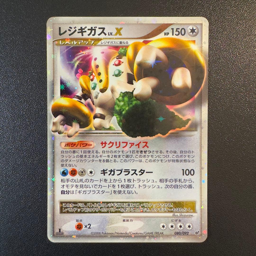 ポケモンカード DP PT LV.X 8枚 まとめ売り