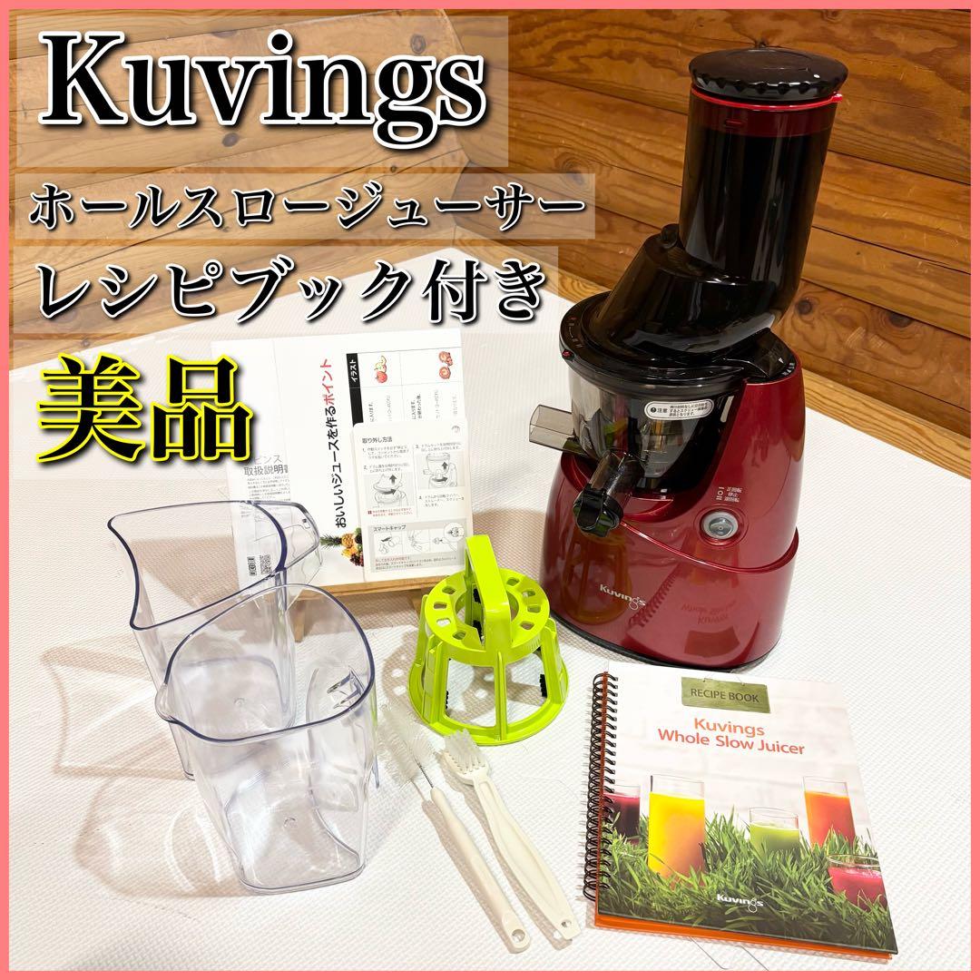【美品】Kuvings クビンス ホールスロージューサー JSG-641M