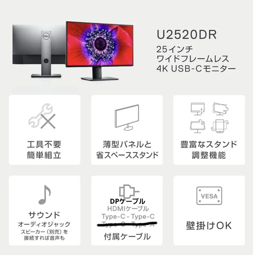 U2520DR-R (25インチ,2K,IPS,USB-C/DP/HDMI対応)